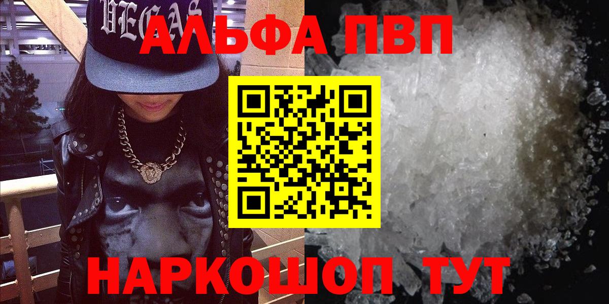 Альфа ПВП кристаллы  наркотики  Вход с VPN  Alfa_PVP  Клинцы  Alfa_PVP VHQ 