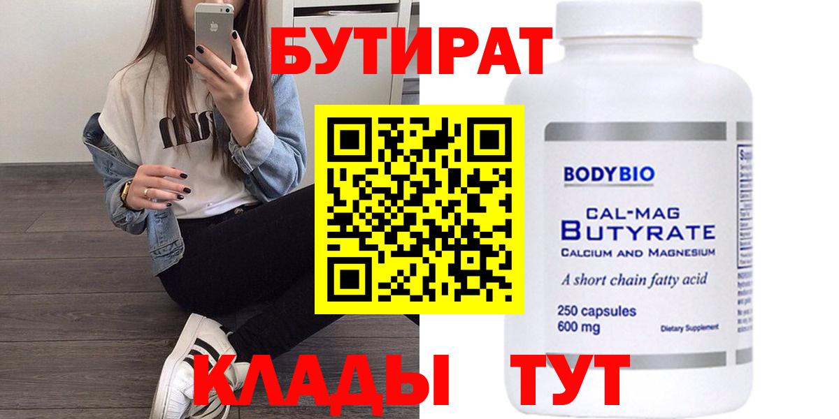 Бутират оксана  Бутират  Клинцы  Вход с VPN 