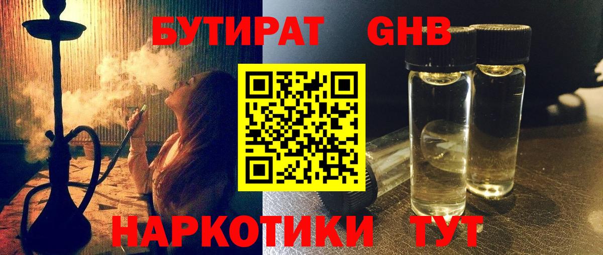 БУТИРАТ Butirat Клинцы