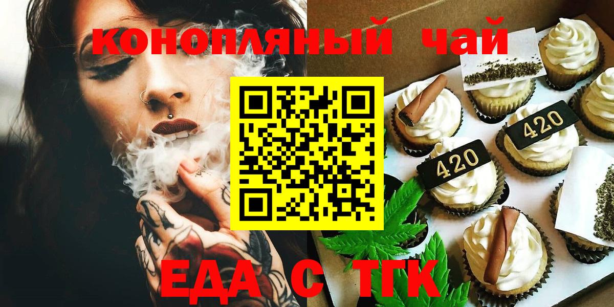 Печенье с ТГК конопля  Вход с VPN  Клинцы 