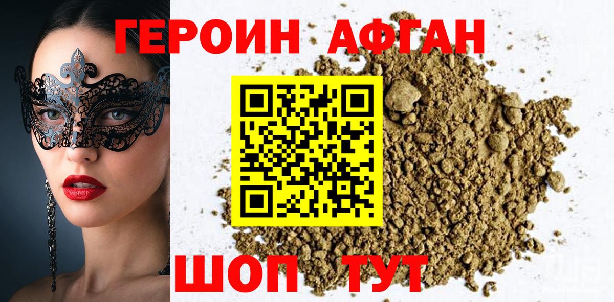 ГЕРОИН Heroin Клинцы