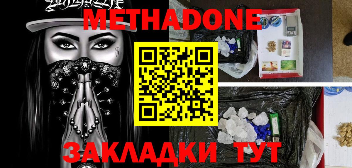 Метадон белоснежный  Вход с VPN  Клинцы 
